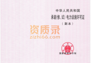 承装修式四级许可证