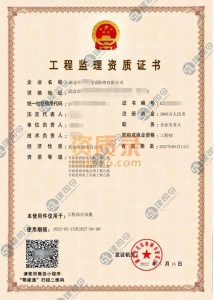 各省代办工程监理资质