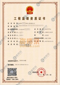 各省代办工程监理资质