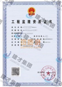 各省代办工程监理资质
