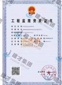 各省代办工程监理资质
