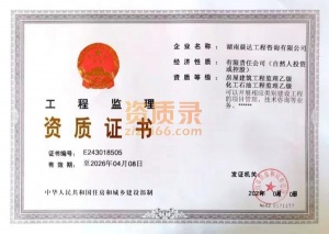 各省代办工程监理资质