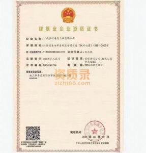 施工资质