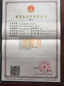 施工资质