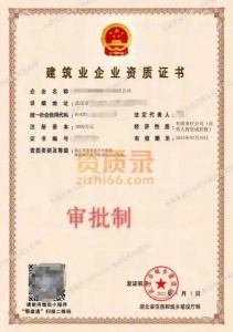 湖北审批制 劳务资质