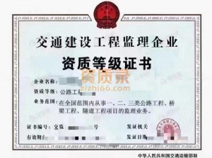 交通部监理资质
