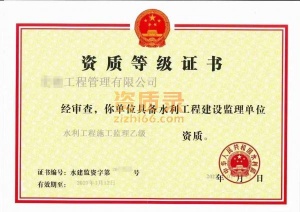 水利部监理资质