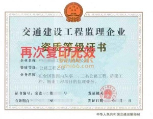 交通部监理资质