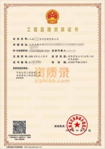 江西省 建设部监理乙级资质