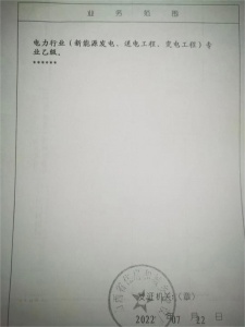 电力乙级