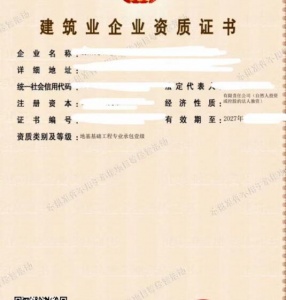 地基基础专业承包一级