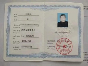 消防设施操作员