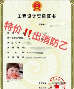 消防设施工程设计专项乙级