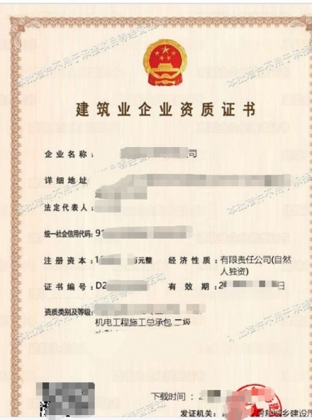 转让 机电总承包贰级