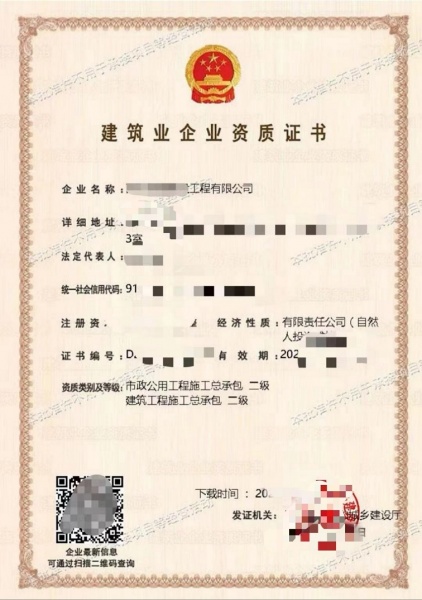 转让房建+市政贰级 可单独