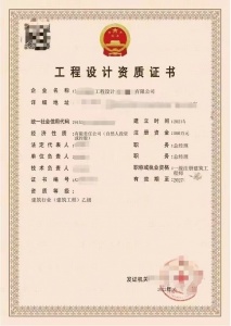 新办设计乙级资质
