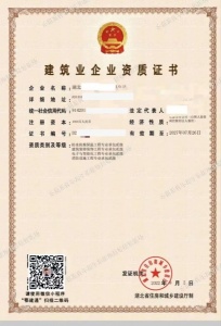 施工资质
