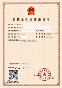 施工资质