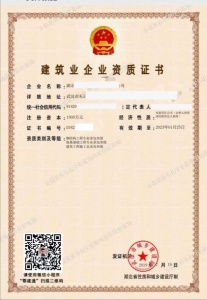 施工资质