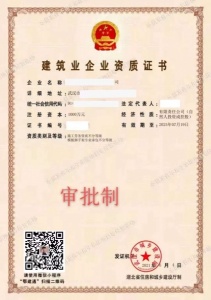 施工资质