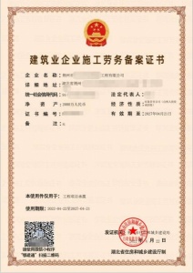 施工资质