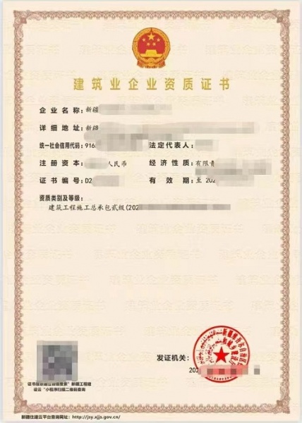 转让 建筑工程 二级