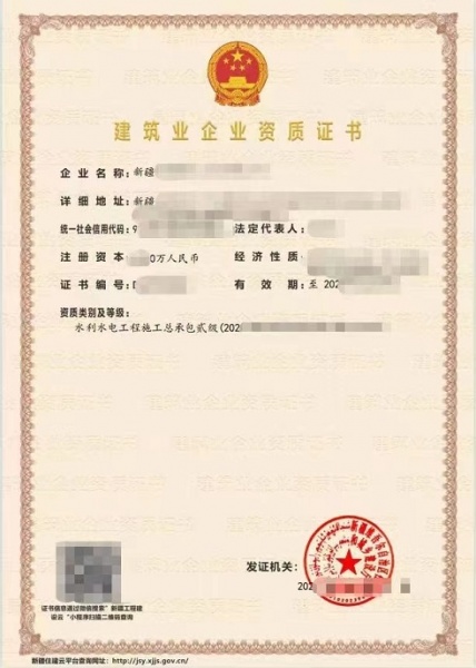 转让新疆水利水电总承包贰级