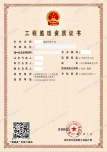 工程监理甲级资质