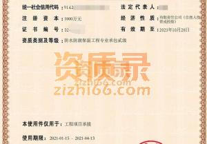 湖北防水防腐二级资质