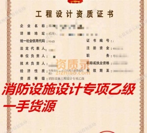 湖北消防设施专项乙级