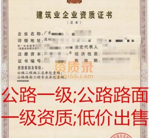 广东公路一级_公路路面一级资质