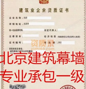 北京建筑幕墙一级