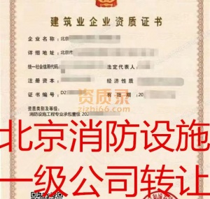北京消防设施一级