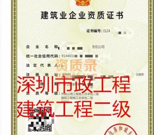 广东市政二级房建二级