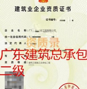 广东房建二级