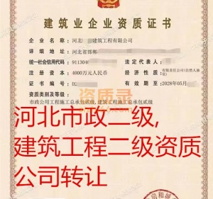 河北市政二级,建筑二级