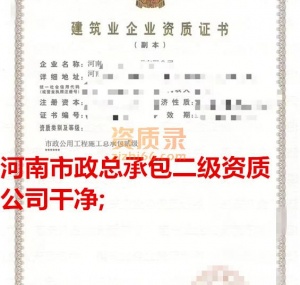 河南市政二级资质