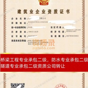 湖北桥梁二级_隧道二级资质_防水二级资质