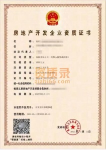 房地产开发贰级