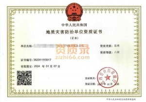 自然资源厅 地质灾害监理乙级