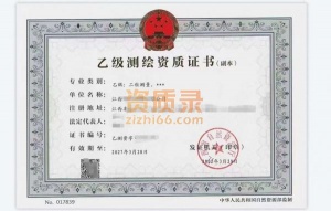 勘察 测绘乙级