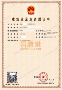 审批制 劳务资质