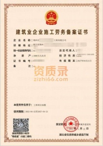 备案制 劳务资质