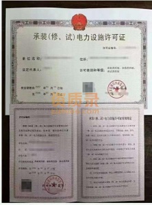 承装 修 试 四级