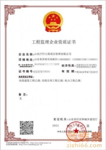 山东省 乙级监理资质 3专业