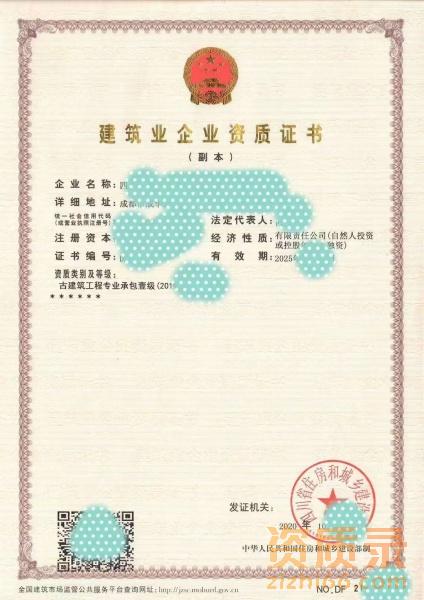 古建筑一级