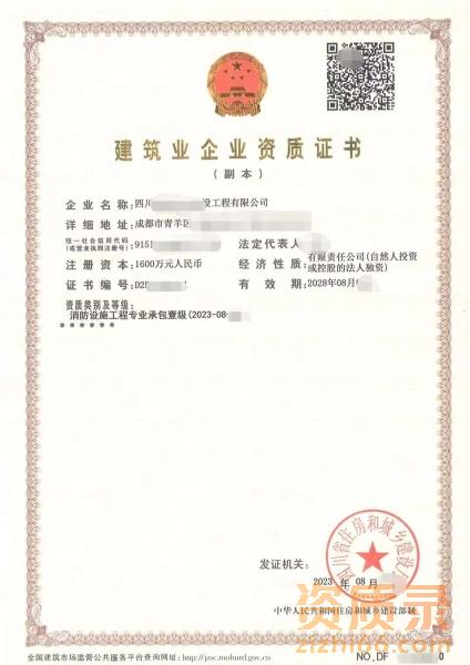 消防一级