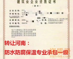 防水防腐保温一级