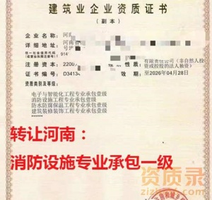消防设施专业承包一级