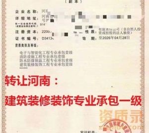 建筑装修装饰专业承包一级